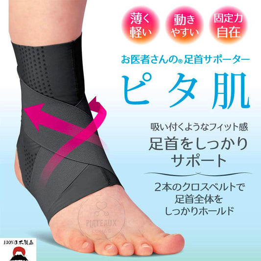 日本製ALPHAX足踝彈性支撐帶(黑色) - PLATEAUX LoHas Japan