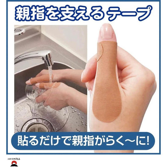 日本製腱鞘疼關節固定拇指膠帶(16片)(俗稱媽媽手/彈弓手) - PLATEAUX LoHas Japan