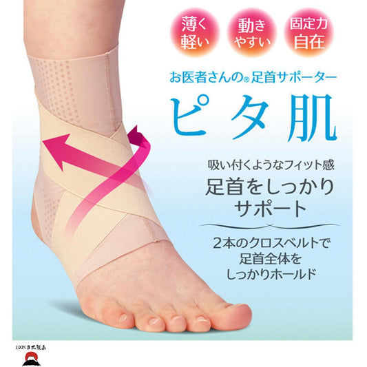 日本製ALPHAX足踝彈性支撐帶(米色) - PLATEAUX LoHas Japan