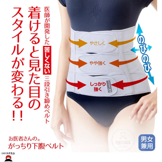 日本製ALPHAX |超薄纖體無痛修腰束腹帶(M-L size) - PLATEAUX LoHas Japan