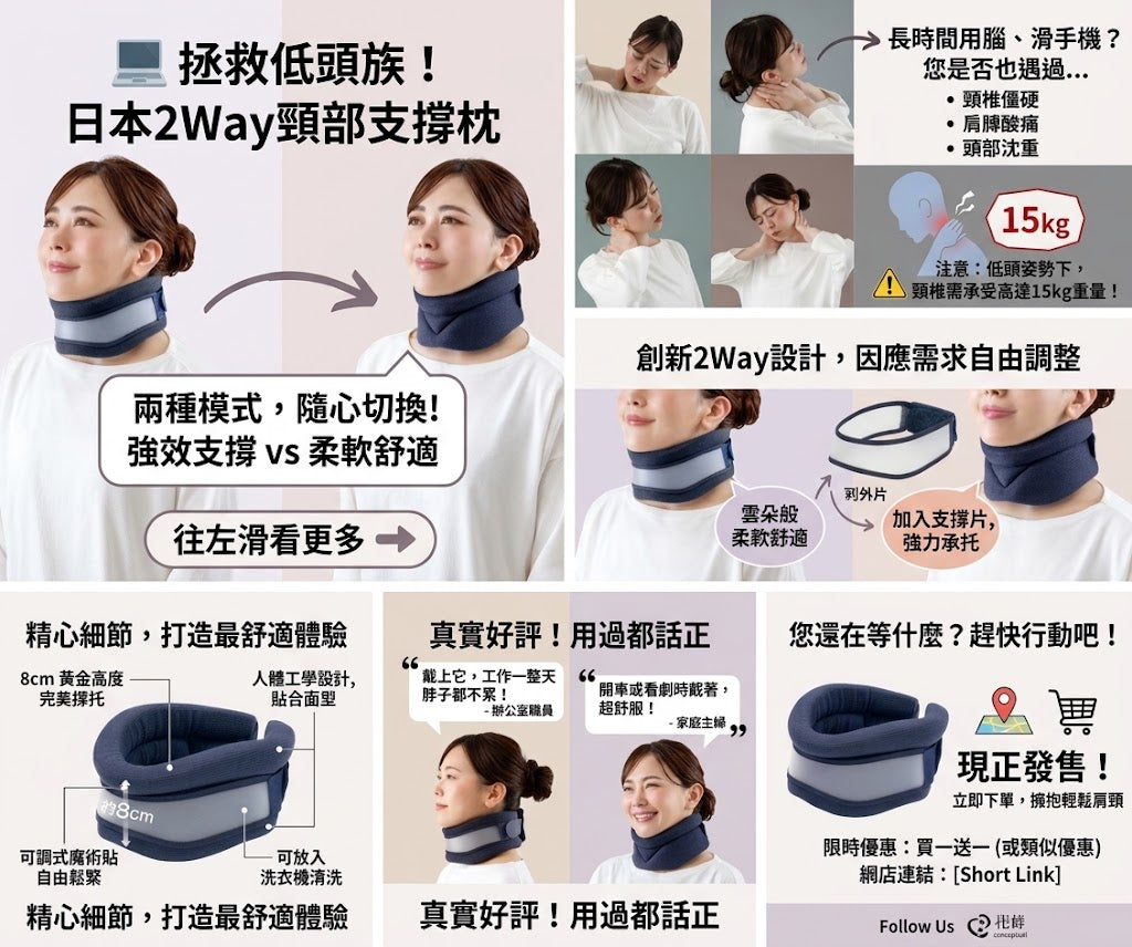 2 Way頸部支撐枕
