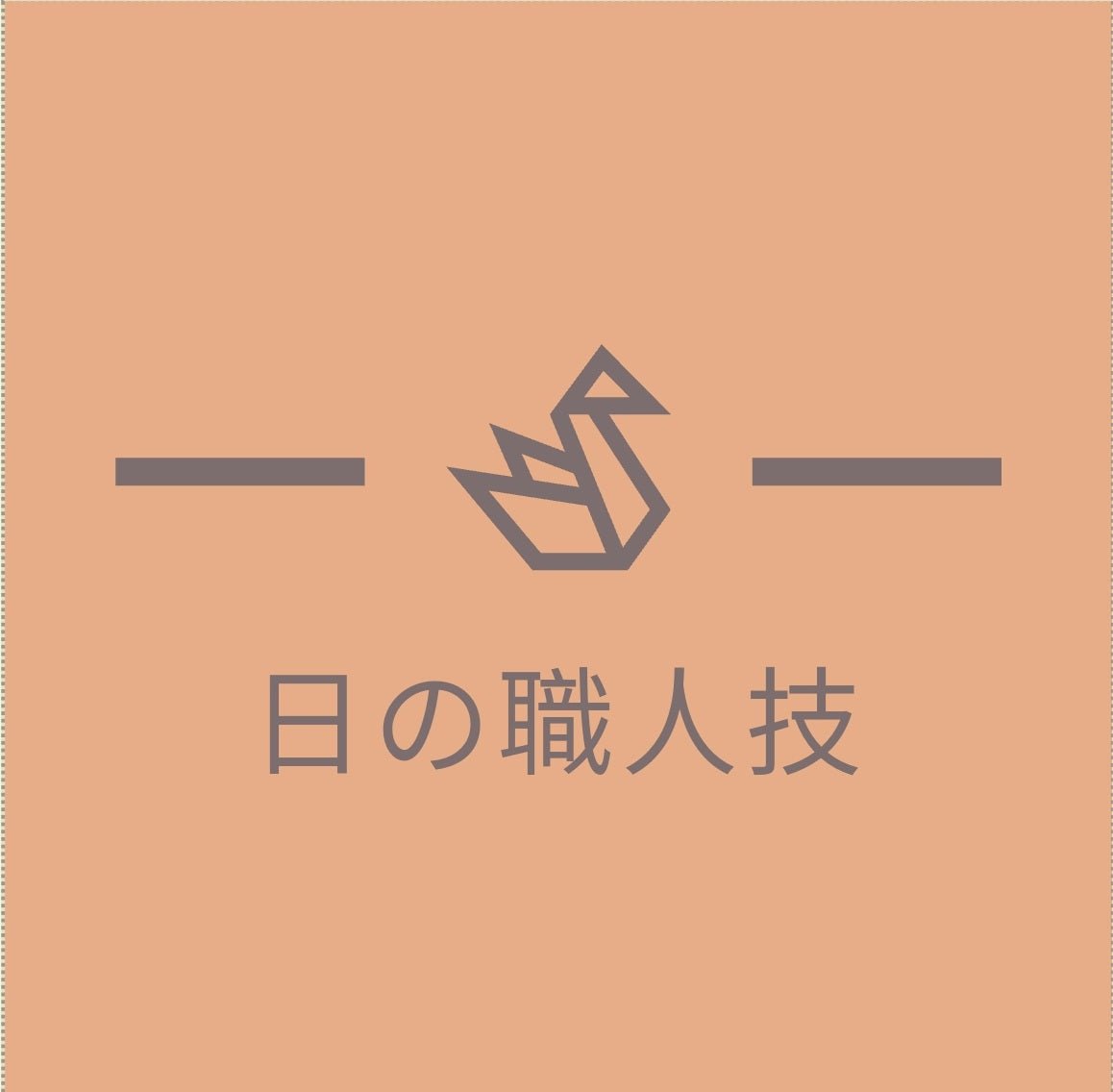 日製工藝 - 東瀛本物 PLJ BY PLATEAUX