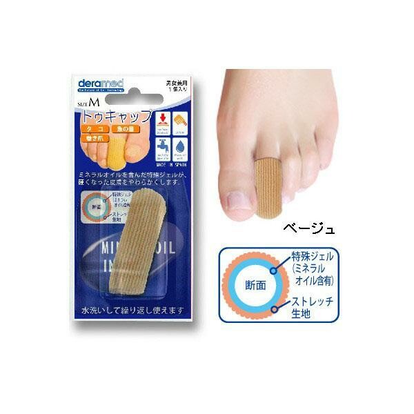 deramed 腳趾結繭保護套/指套