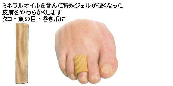 Deramed Toe Tube 腳趾護 (西班牙製造)