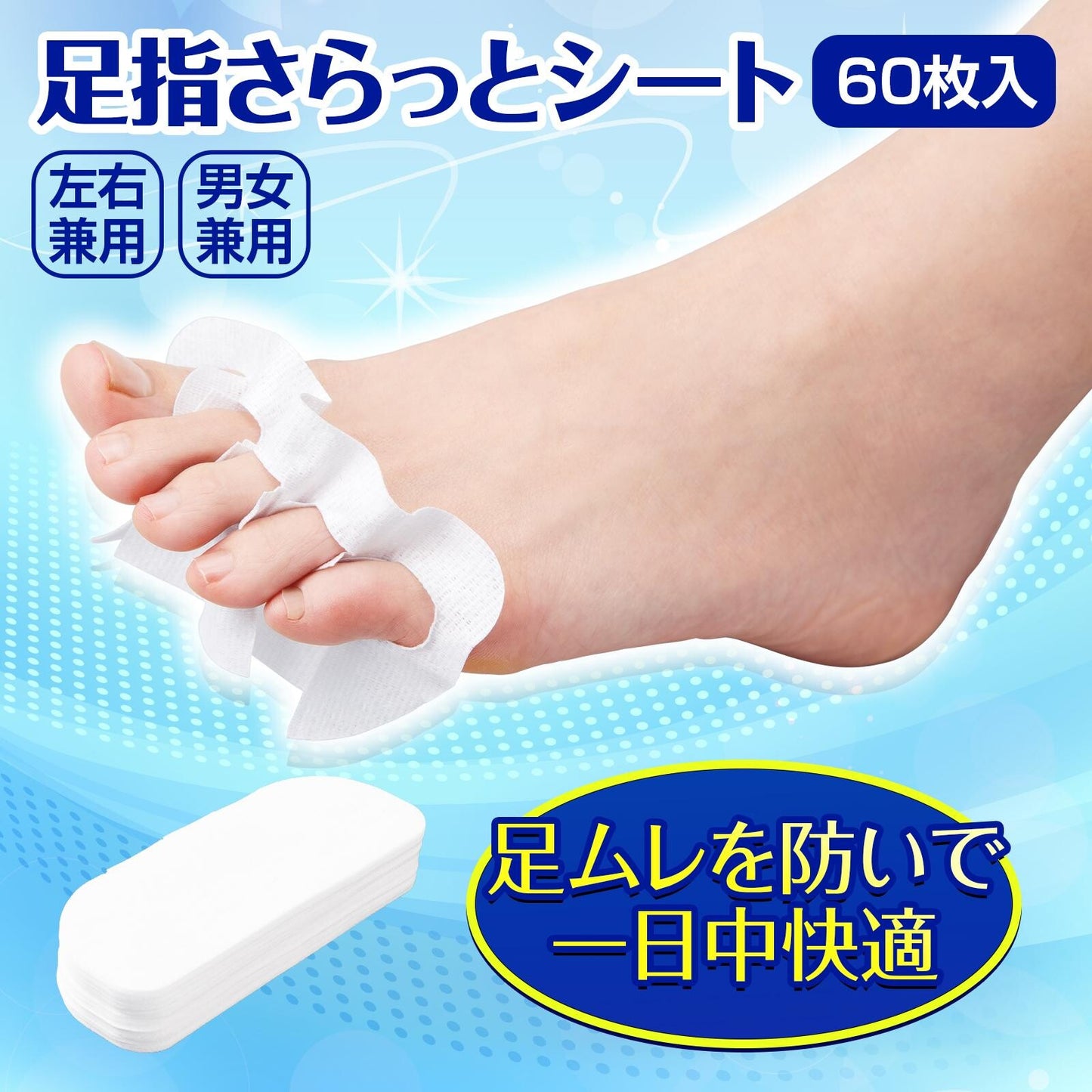 腳趾清爽舒適片