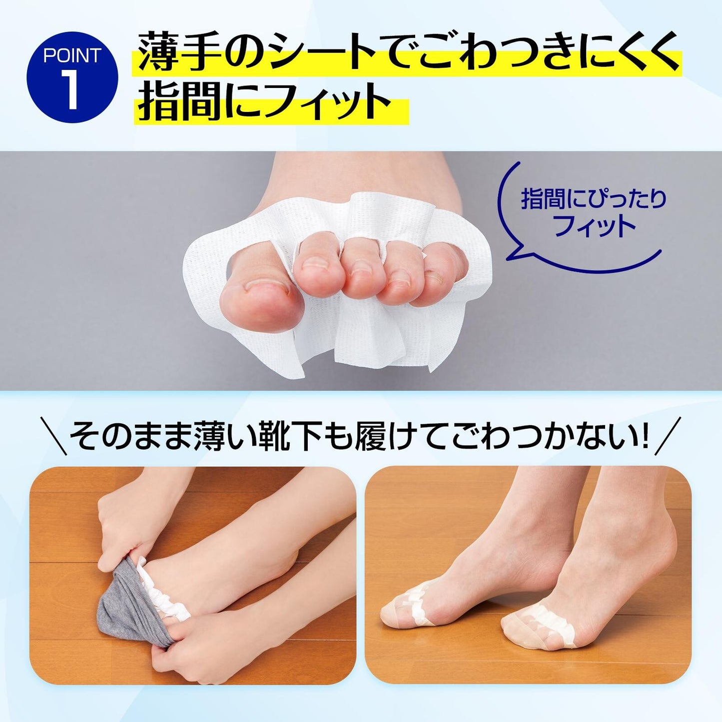 腳趾清爽舒適片
