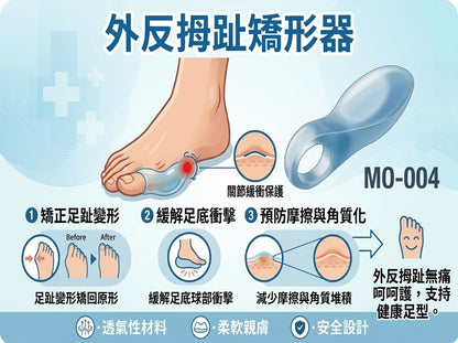 MOVIGEL 拇趾矯整趾骨保護墊 (MO-004)