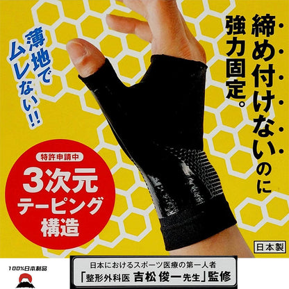日本製HOLZAC 醫學運動3D護腕 (黑色) 細碼 S Size