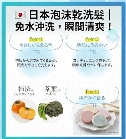 免水沖洗髮泡沫 (日本製造)