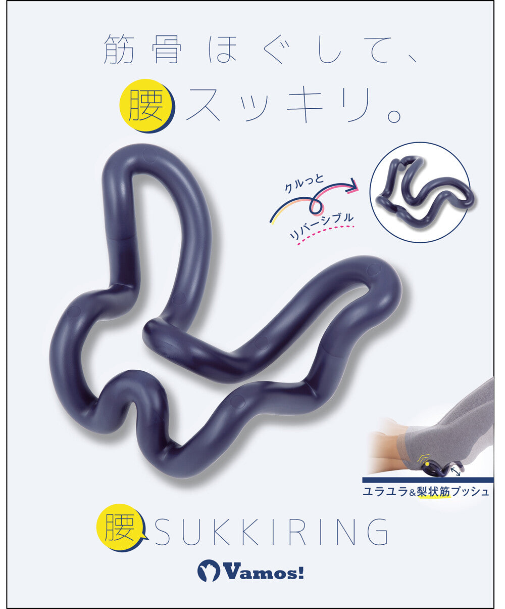 Sukkiring腰部按摩伸展器