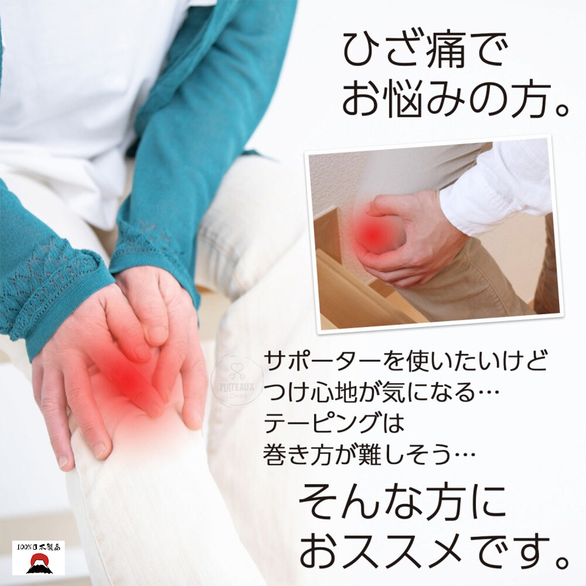 日本製 膝蓋護帶(左右腳通用)