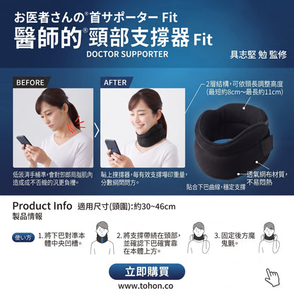 日本Alphax護頸椎紓壓支撐帶