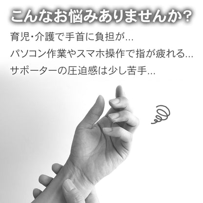 日本製手腕護帶 (左右手通用)