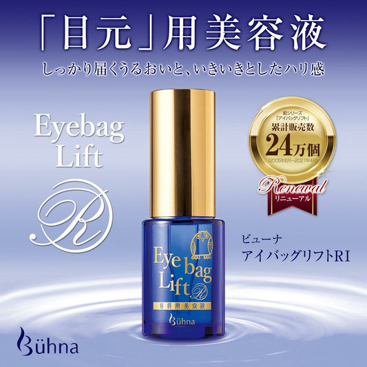 Buhna眼袋緊緻提升精華液 日本製暢銷產品