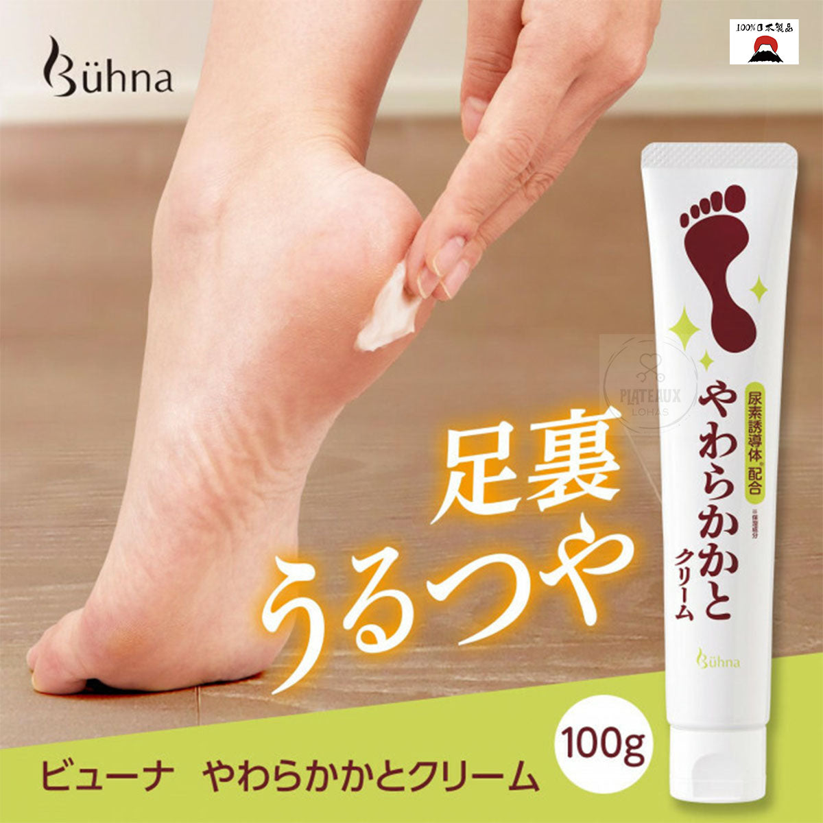 Buhna腳跟死皮柔軟霜