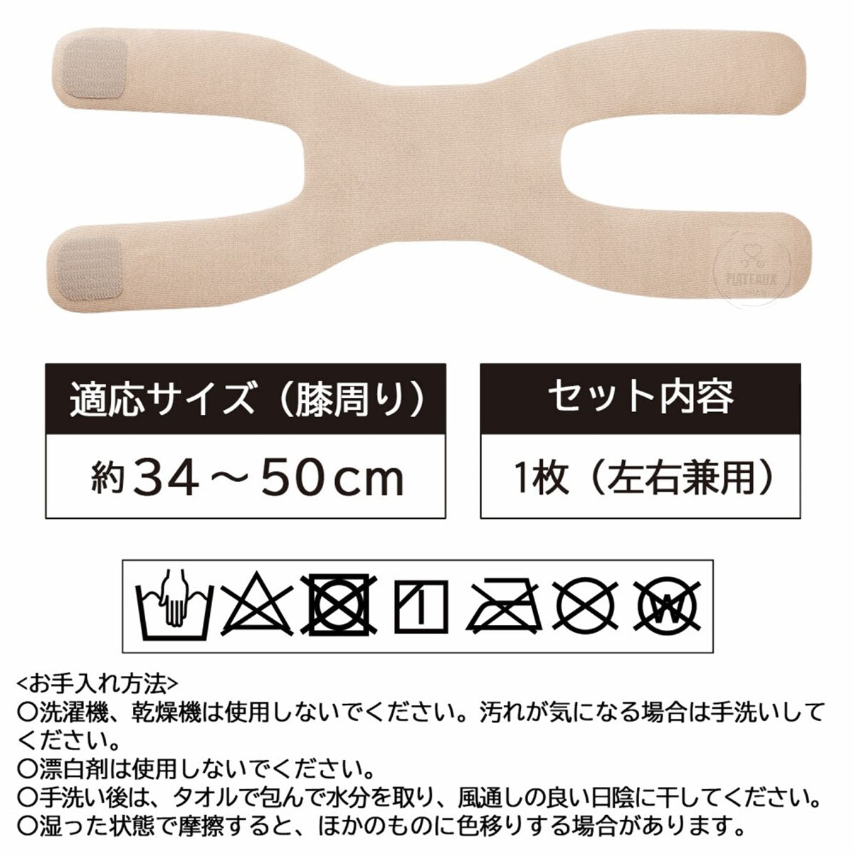 日本製 膝蓋護帶(左右腳通用)