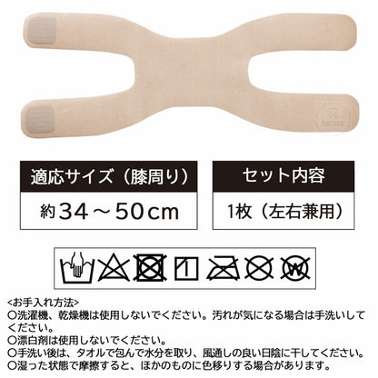 日本製 膝蓋護帶(左右腳通用)