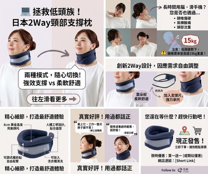 2 Way頸部支撐枕