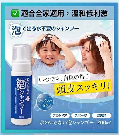 免水沖洗髮泡沫 (日本製造)
