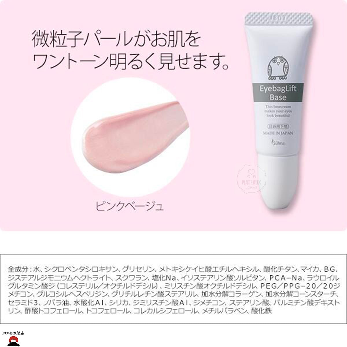product_nBuhna 眼袋提升底妝眼霜｜日本製造Buhna 眼袋提升底妝眼霜｜日本製造Buhna 眼袋提升底妝眼霜｜日本製造Buhna 眼袋提升底妝眼霜｜日本製造Buhna 眼袋提升底妝眼霜｜日本製造ame - 東瀛本物 PLJ BY PLATEAUX