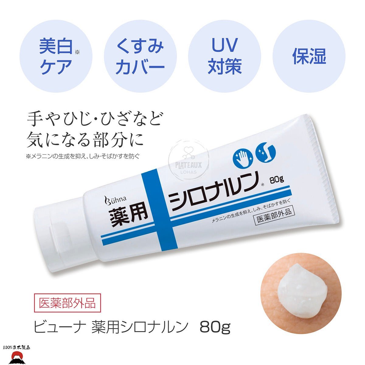 product_nBuhna藥用手部美白滋潤乳霜 | 日本製造Buhna藥用手部美白滋潤乳霜 | 日本製造Buhna藥用手部美白滋潤乳霜 | 日本製造Buhna藥用手部美白滋潤乳霜 | 日本製造Buhna藥用手部美白滋潤乳霜 | 日本製造ame - 東瀛本物 PLJ BY PLATEAUX
