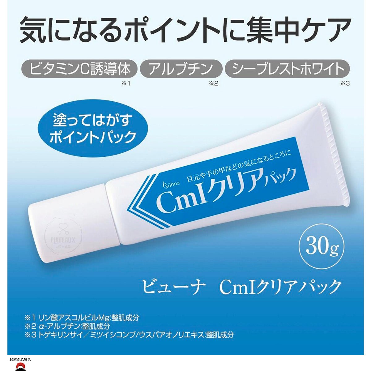 product_nBuhna 日本製｜祛痘祛斑美白面膜貼（淡化色斑／黃褐斑）＊暢銷商品！Buhna 日本製｜祛痘祛斑美白面膜貼（淡化色斑／黃褐斑）＊暢銷商品！Buhna 日本製｜祛痘祛斑美白面膜貼（淡化色斑／黃褐斑）＊暢銷商品！Buhna 日本製｜祛痘祛斑美白面膜貼（淡化色斑／黃褐斑）＊暢銷商品！Buhna 日本製｜祛痘祛斑美白面膜貼（淡化色斑／黃褐斑）＊暢銷商品！ame - 東瀛本物 PLJ BY PLATEAUX