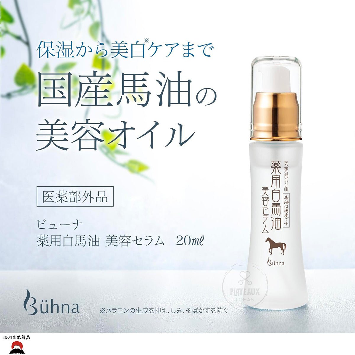 product_nBuhna - 藥用精煉馬油美容精華液Buhna - 藥用精煉馬油美容精華液Buhna - 藥用精煉馬油美容精華液Buhna - 藥用精煉馬油美容精華液Buhna - 藥用精煉馬油美容精華液ame - 東瀛本物 PLJ BY PLATEAUX