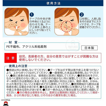 product_n日本製造| 睡眠鼻呼吸貼（防鼻鼾睡眠貼）Good Lips2日本製造| 睡眠鼻呼吸貼（防鼻鼾睡眠貼）Good Lips2日本製造| 睡眠鼻呼吸貼（防鼻鼾睡眠貼）Good Lips2日本製造| 睡眠鼻呼吸貼（防鼻鼾睡眠貼）Good Lips2日本製造| 睡眠鼻呼吸貼（防鼻鼾睡眠貼）Good Lips2ame - 東瀛本物 PLJ BY PLATEAUX